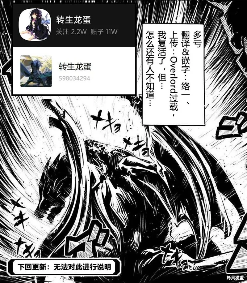 转生之后的我变成了龙蛋~目标乃是世界最强~,第31話,第21张