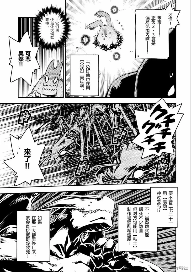 转生之后的我变成了龙蛋~目标乃是世界最强~,第31話,第3张