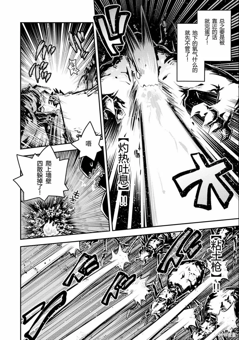 转生之后的我变成了龙蛋~目标乃是世界最强~,第31話,第4张