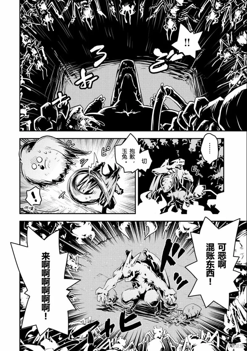 转生之后的我变成了龙蛋~目标乃是世界最强~,第31話,第6张