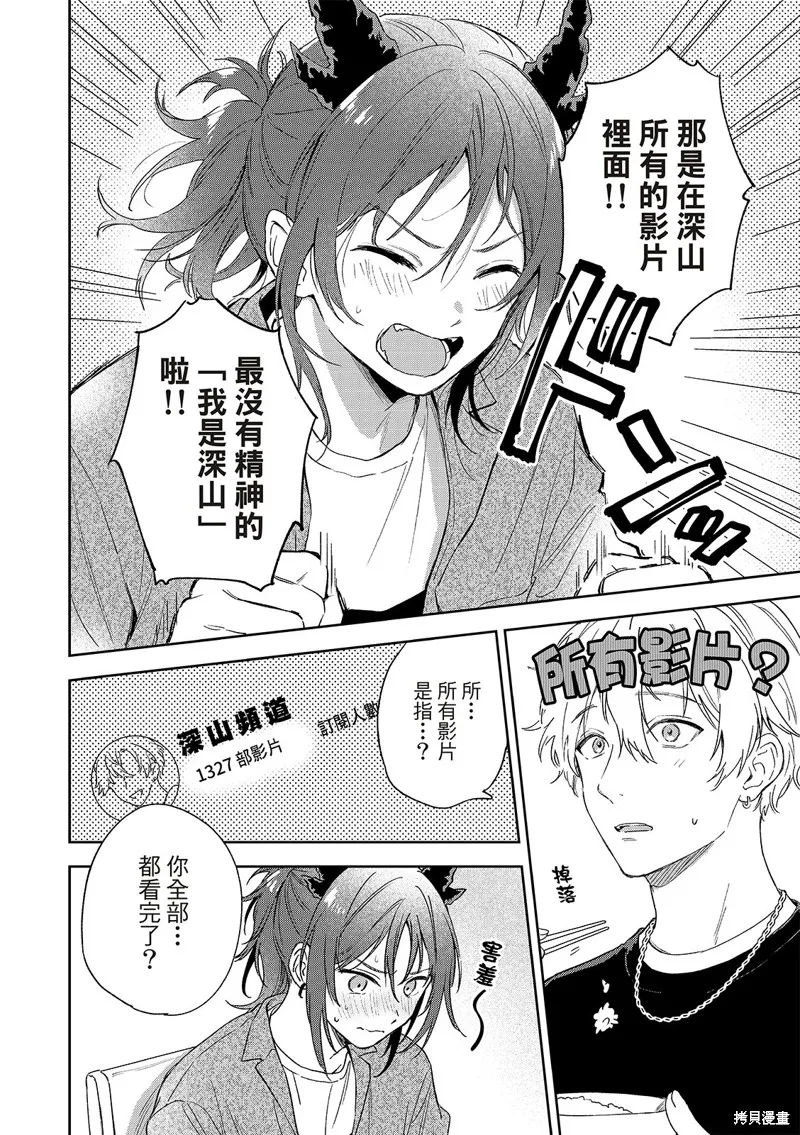憂鬱砂糖龍的尾巴,第04話,第12张