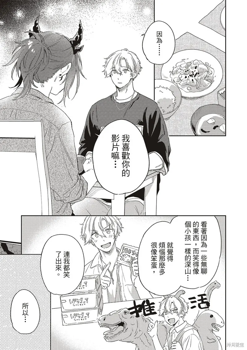憂鬱砂糖龍的尾巴,第04話,第13张