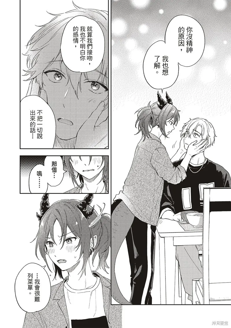 憂鬱砂糖龍的尾巴,第04話,第14张