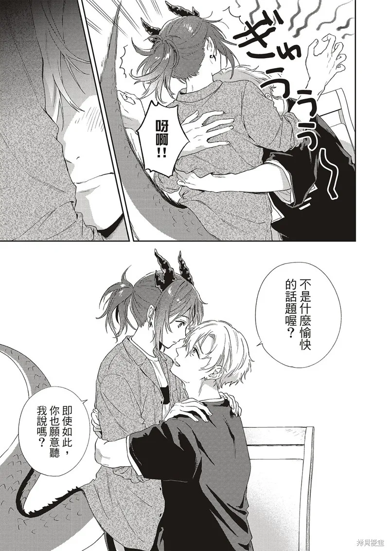 憂鬱砂糖龍的尾巴,第04話,第15张