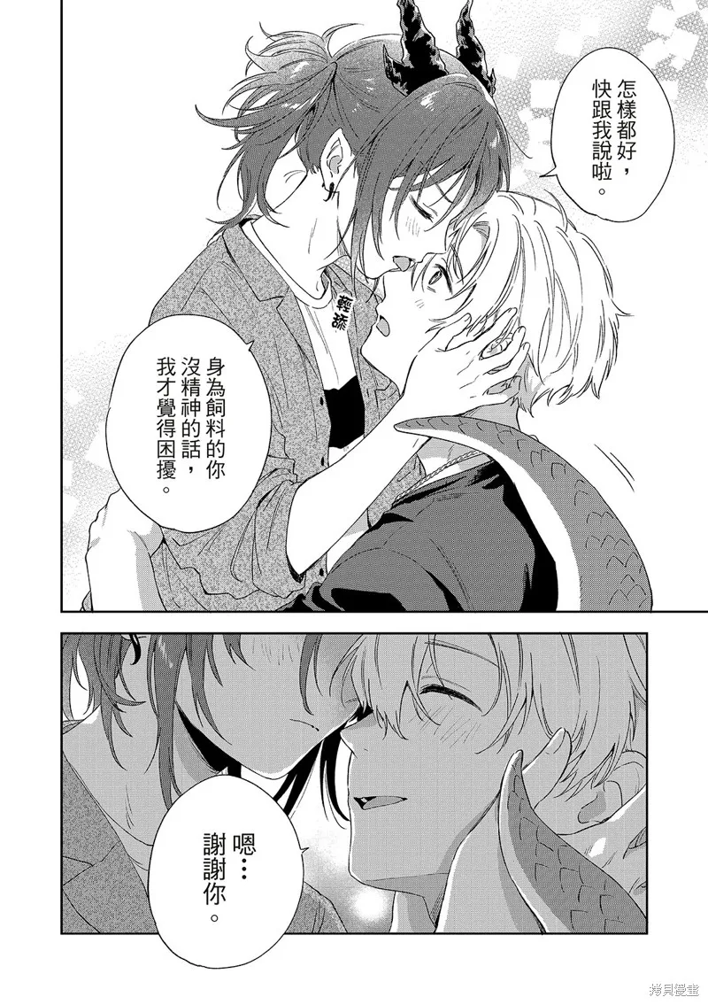 憂鬱砂糖龍的尾巴,第04話,第16张
