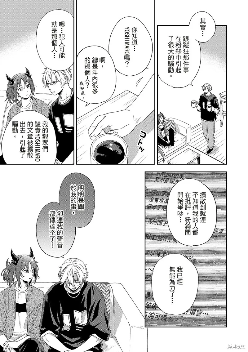 憂鬱砂糖龍的尾巴,第04話,第17张