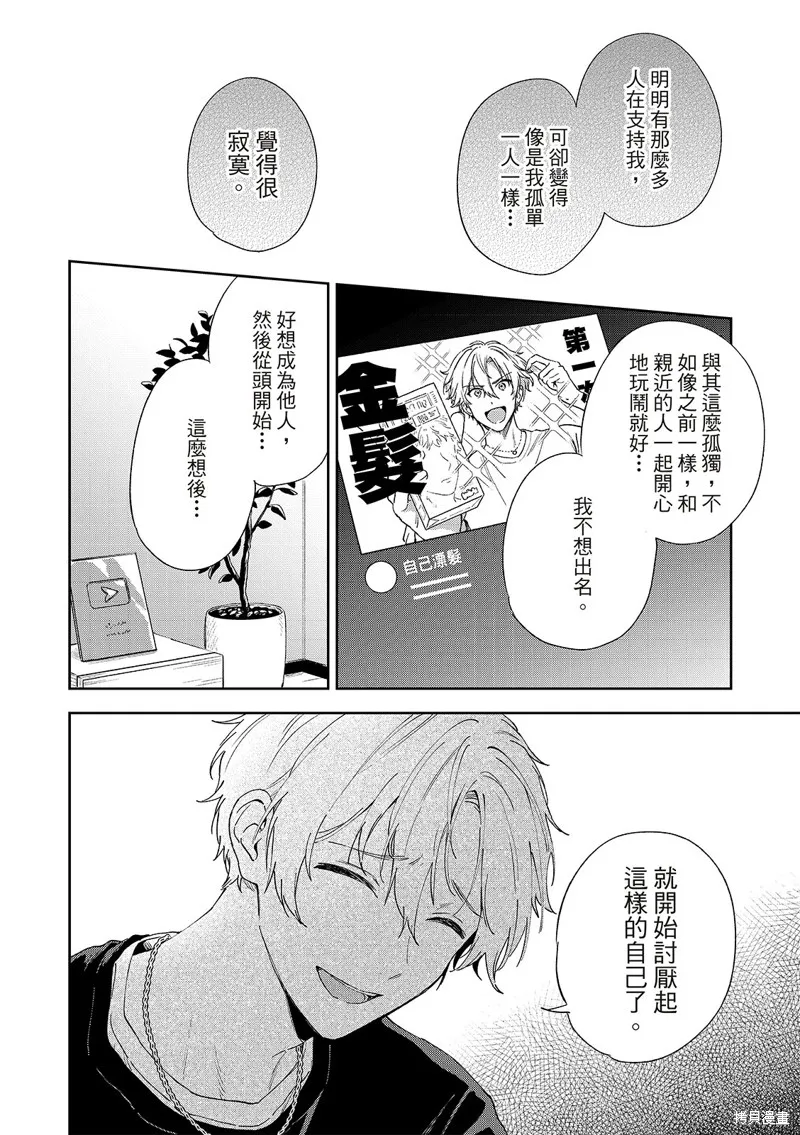 憂鬱砂糖龍的尾巴,第04話,第18张