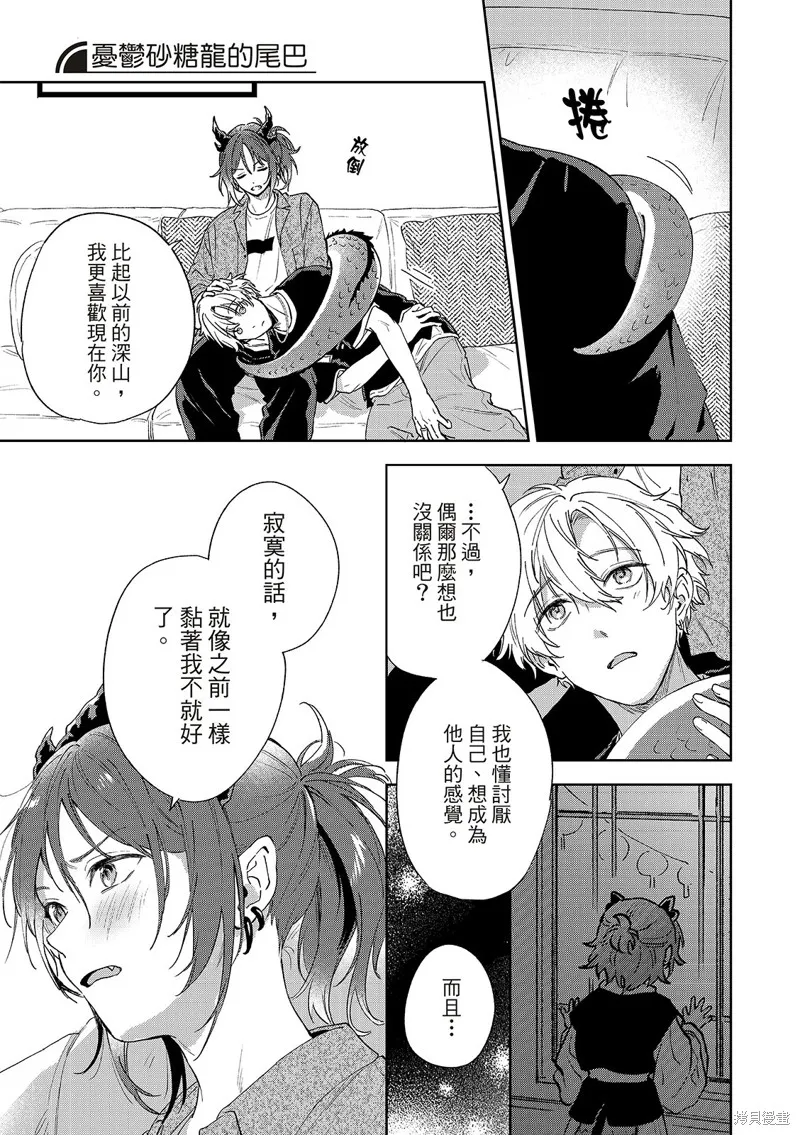 憂鬱砂糖龍的尾巴,第04話,第19张