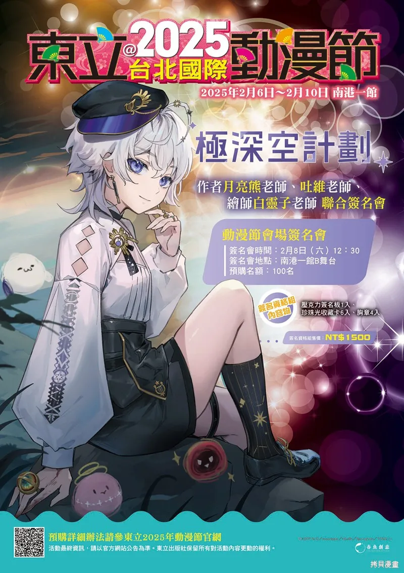 憂鬱砂糖龍的尾巴,第04話,第2张
