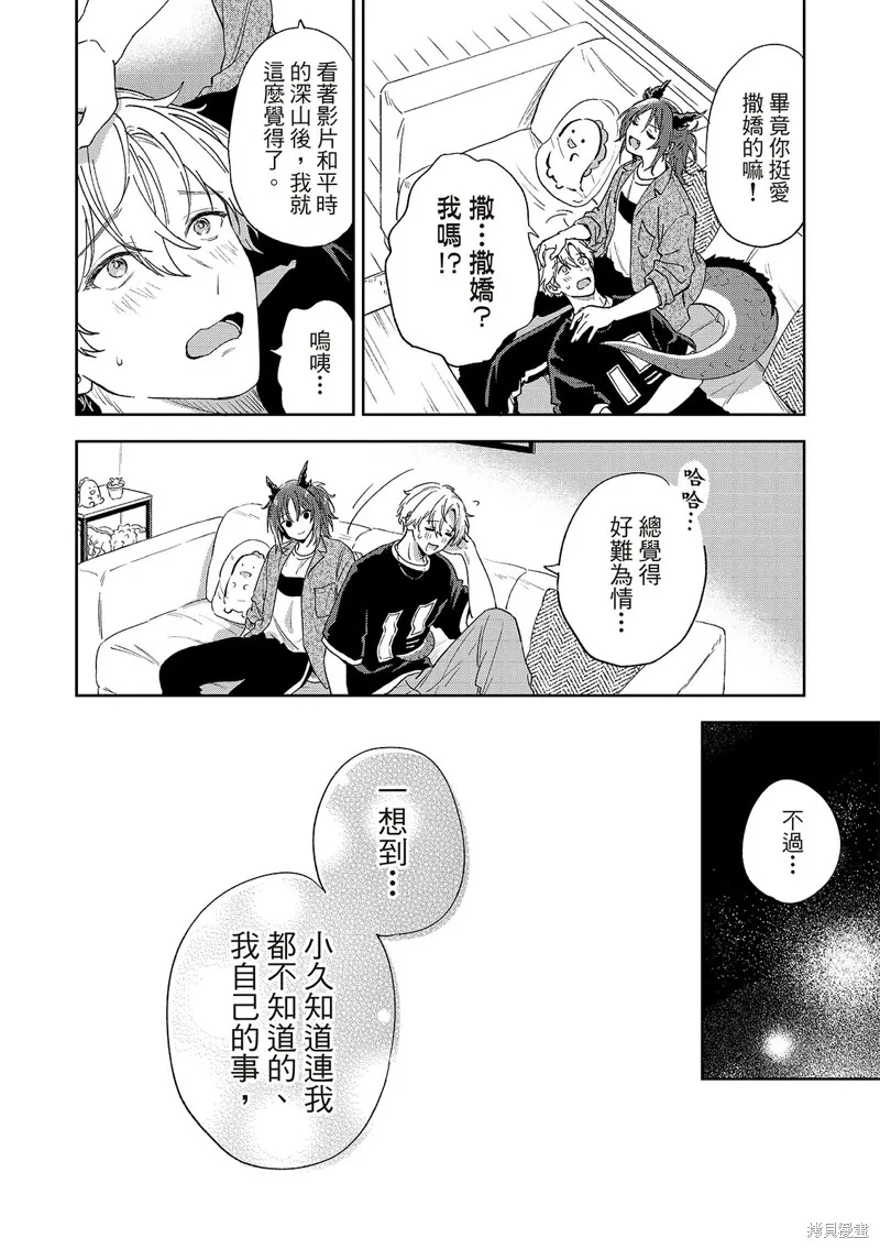 憂鬱砂糖龍的尾巴,第04話,第20张