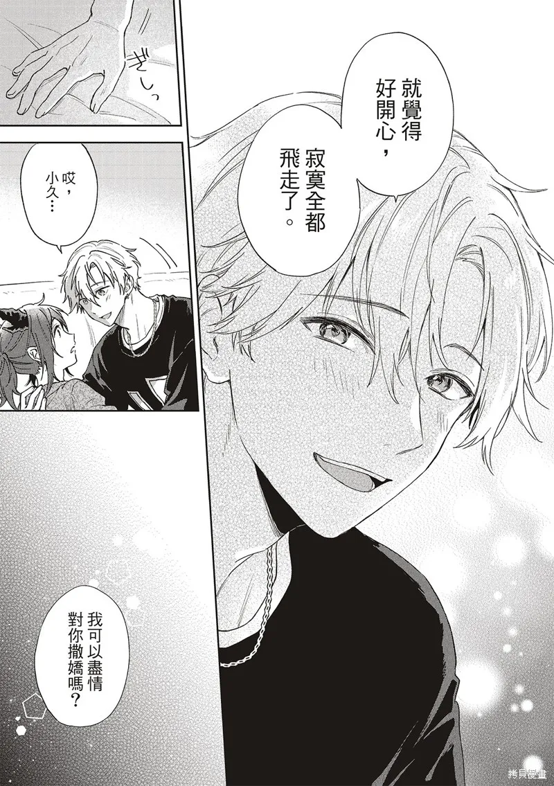憂鬱砂糖龍的尾巴,第04話,第21张