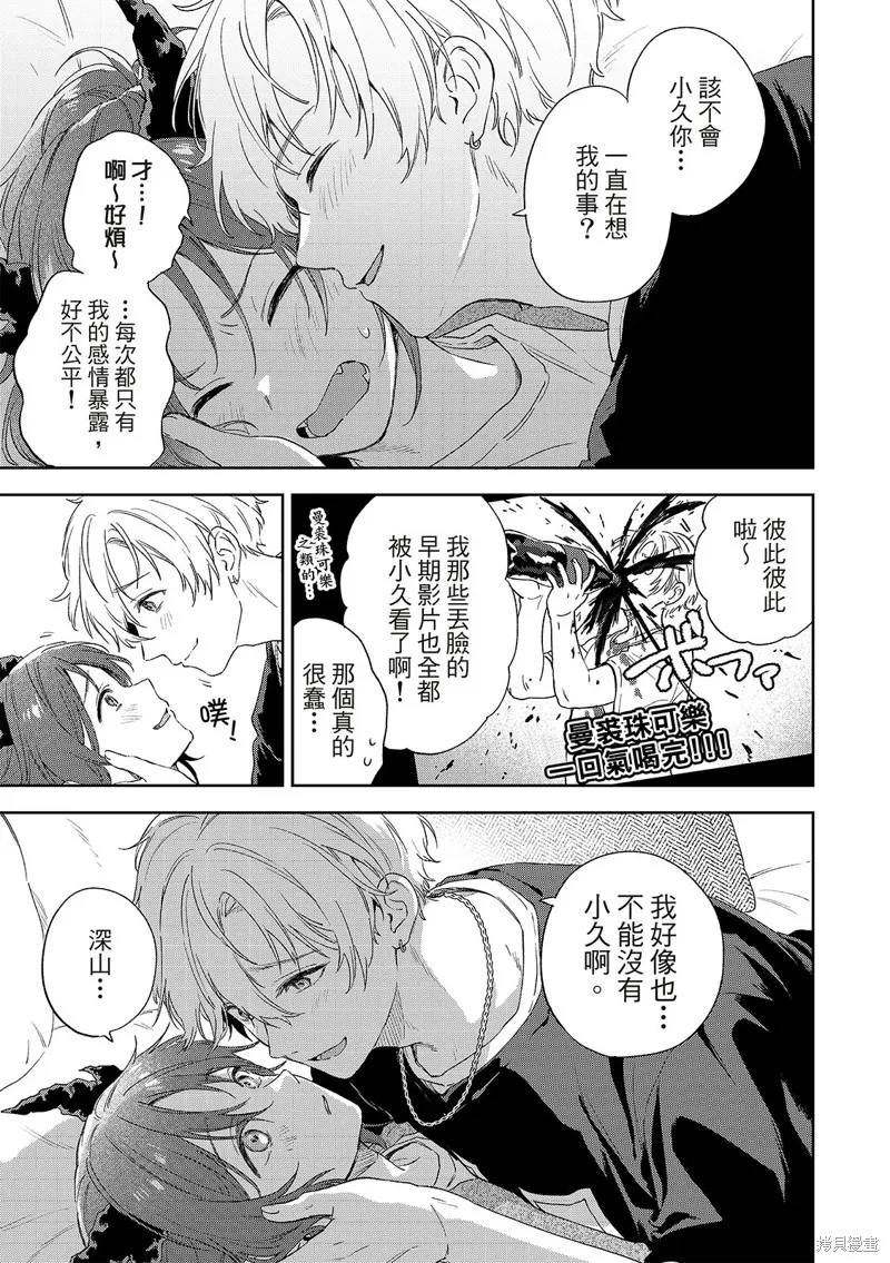 憂鬱砂糖龍的尾巴,第04話,第23张