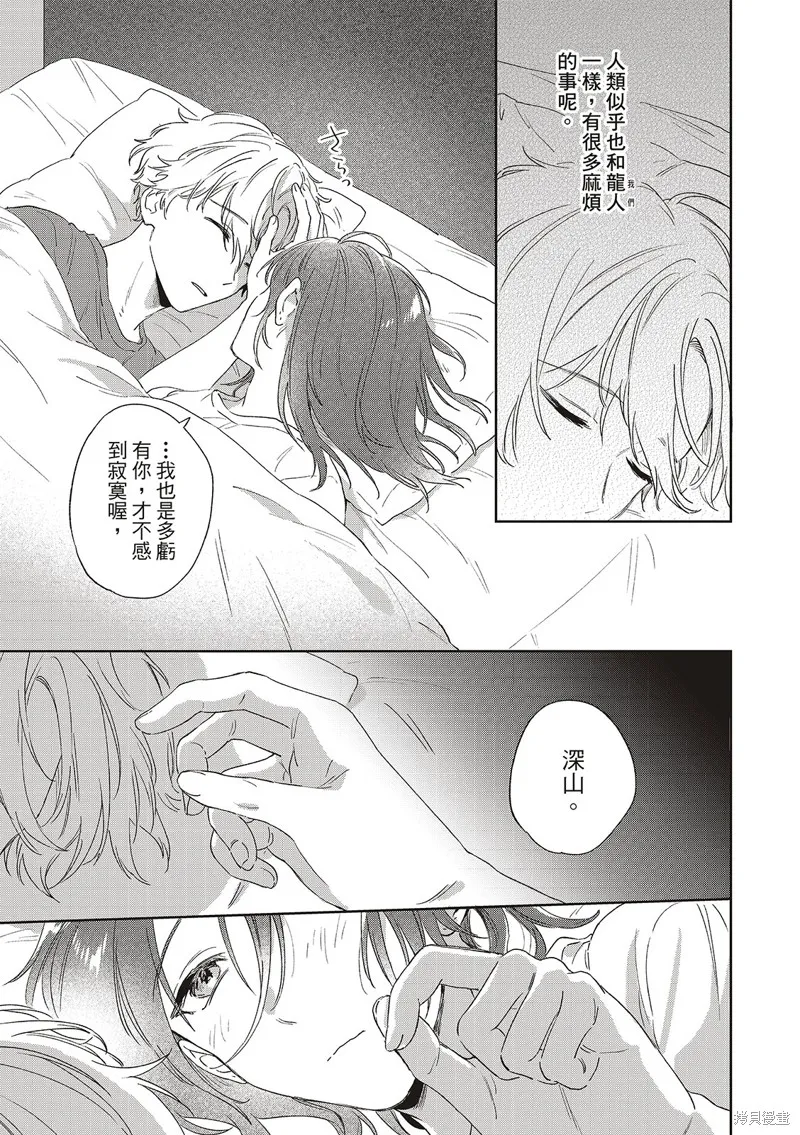 憂鬱砂糖龍的尾巴,第04話,第25张