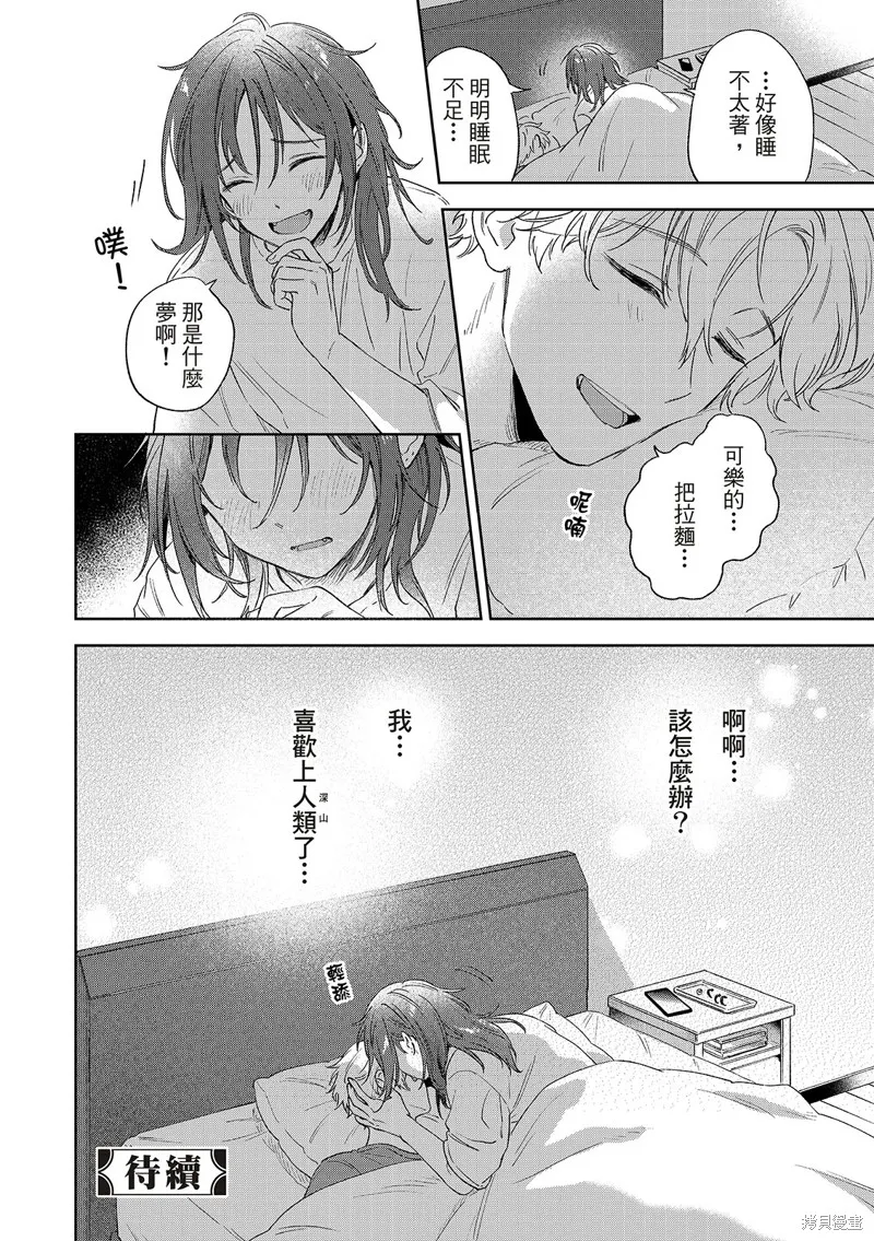 憂鬱砂糖龍的尾巴,第04話,第26张