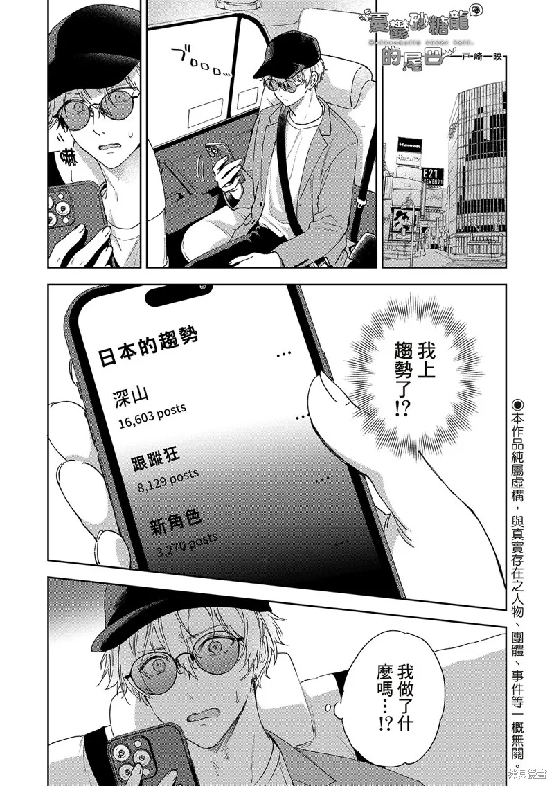 憂鬱砂糖龍的尾巴,第04話,第3张