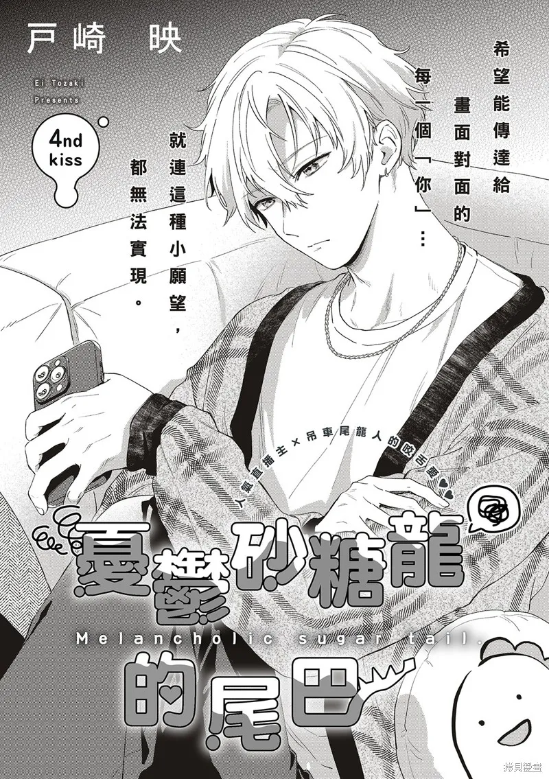 憂鬱砂糖龍的尾巴,第04話,第4张