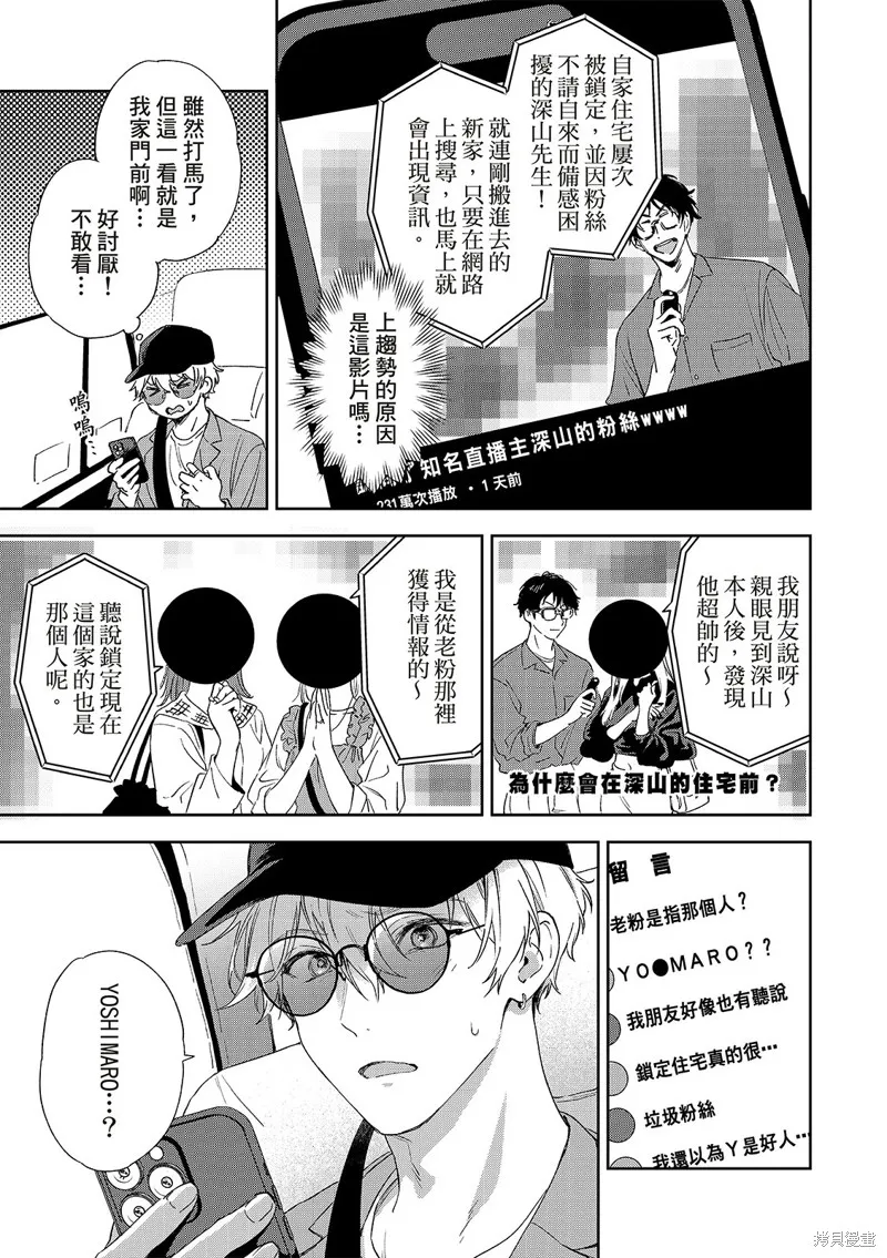 憂鬱砂糖龍的尾巴,第04話,第5张