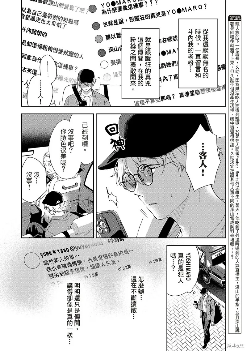 憂鬱砂糖龍的尾巴,第04話,第6张