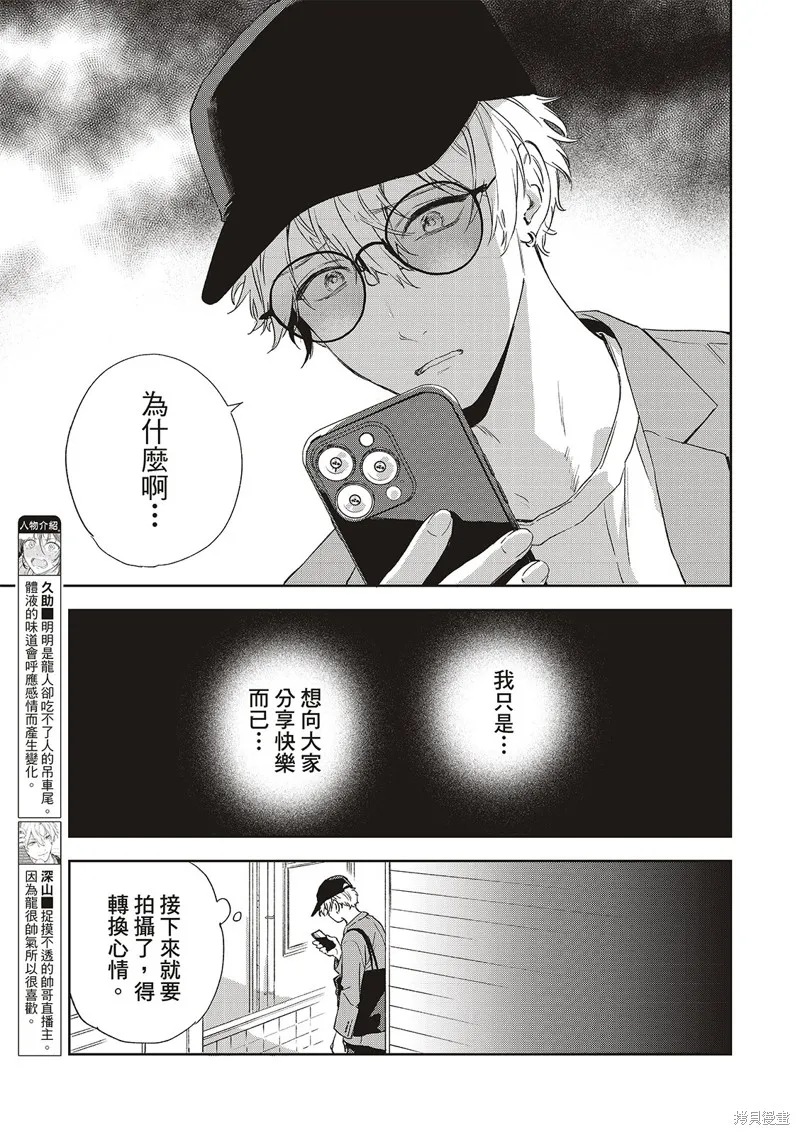憂鬱砂糖龍的尾巴,第04話,第7张