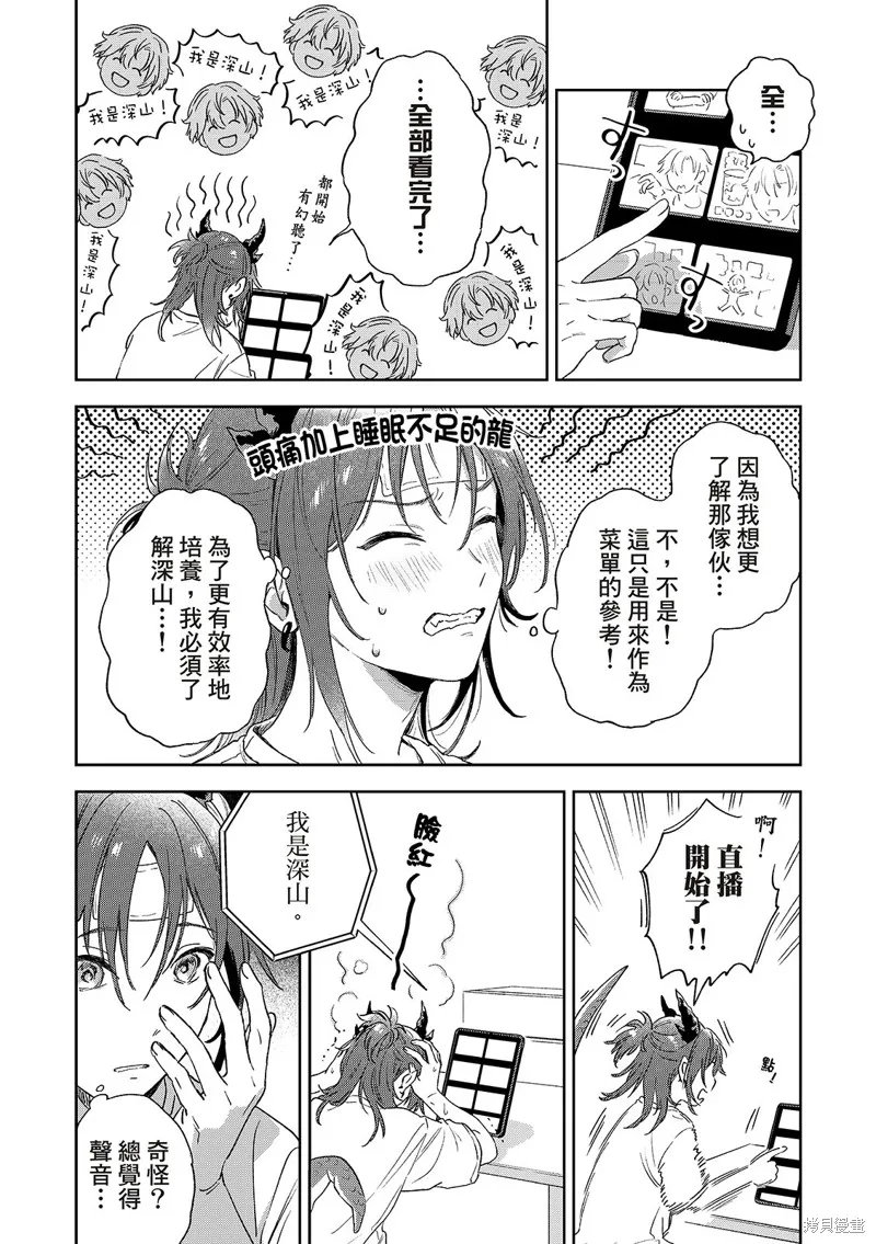憂鬱砂糖龍的尾巴,第04話,第8张