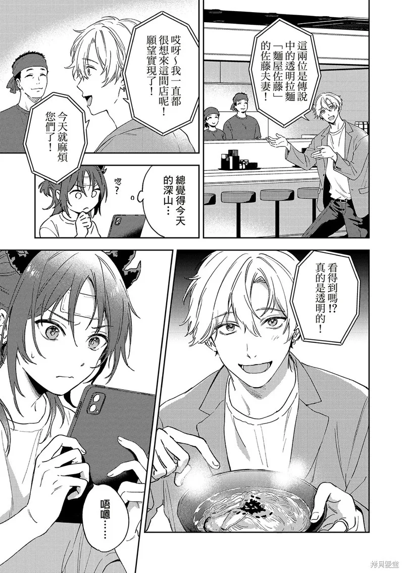 憂鬱砂糖龍的尾巴,第04話,第9张