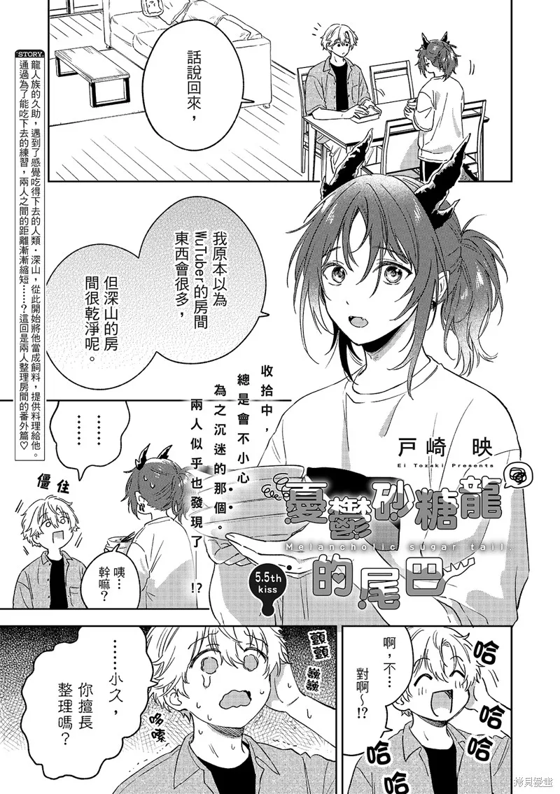 憂鬱砂糖龍的尾巴,第5.5話,第2张
