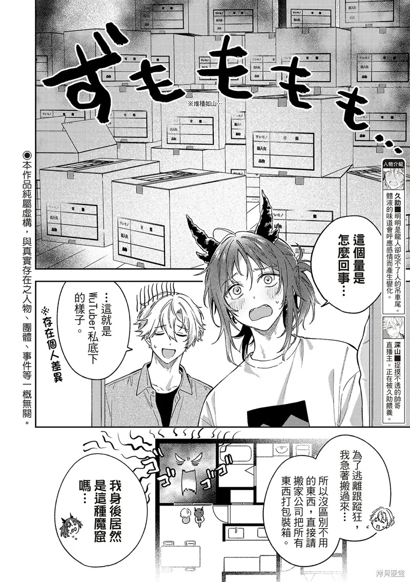 憂鬱砂糖龍的尾巴,第5.5話,第3张