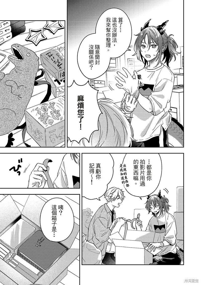 憂鬱砂糖龍的尾巴,第5.5話,第4张
