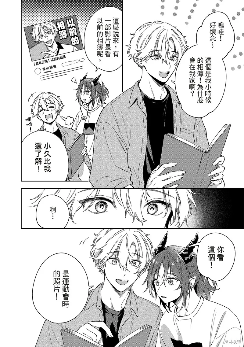 憂鬱砂糖龍的尾巴,第5.5話,第5张