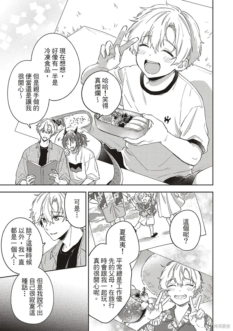 憂鬱砂糖龍的尾巴,第5.5話,第6张