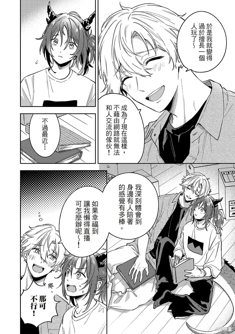 憂鬱砂糖龍的尾巴,第5.5話,第7张