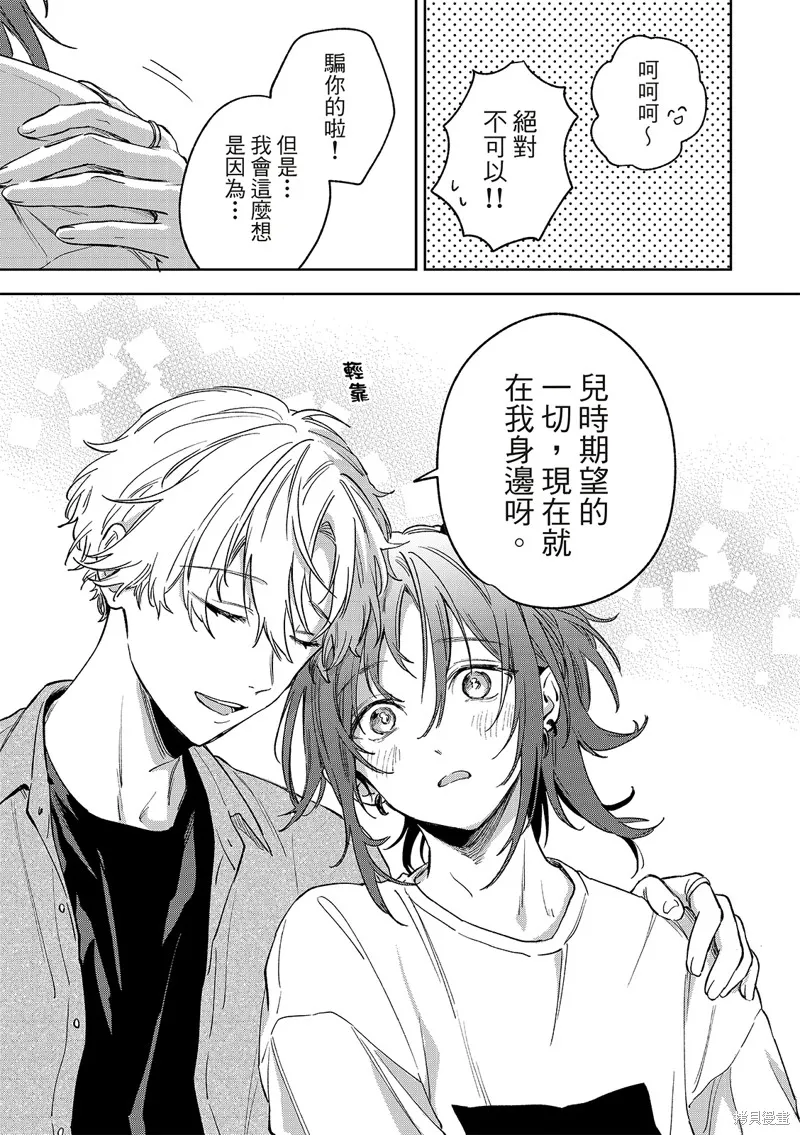 憂鬱砂糖龍的尾巴,第5.5話,第8张