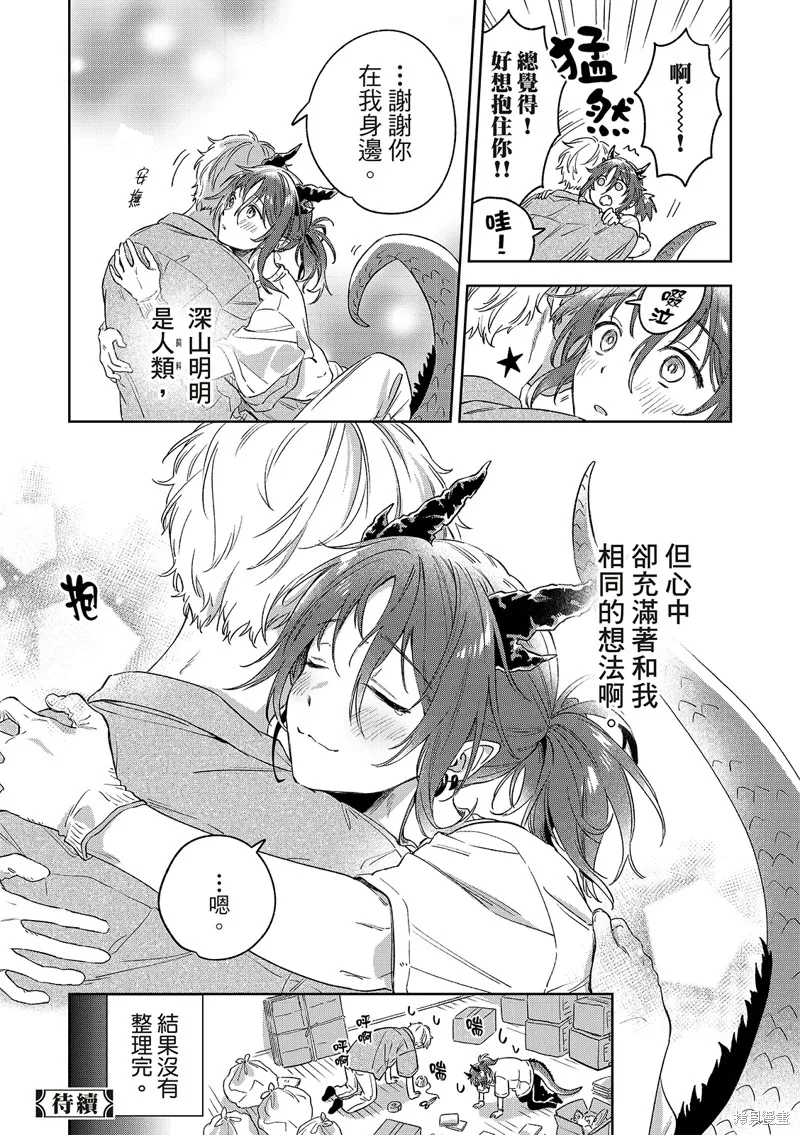 憂鬱砂糖龍的尾巴,第5.5話,第9张