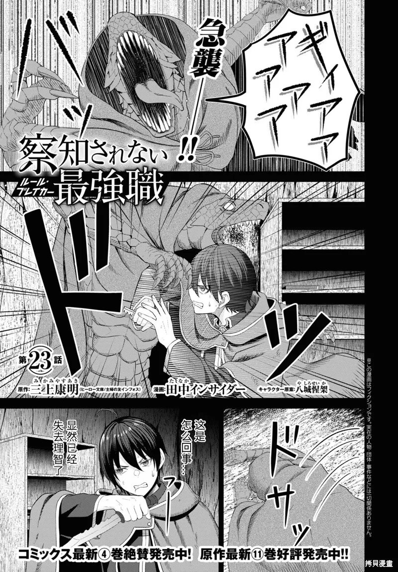 无法被感知的最强职业-规则破坏者,第23话试看,第1张