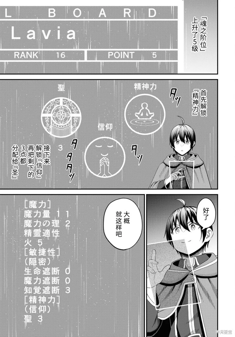 无法被感知的最强职业-规则破坏者,第23话试看,第11张