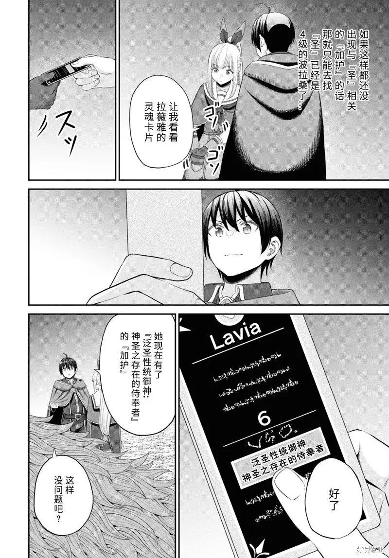 无法被感知的最强职业-规则破坏者,第23话试看,第12张