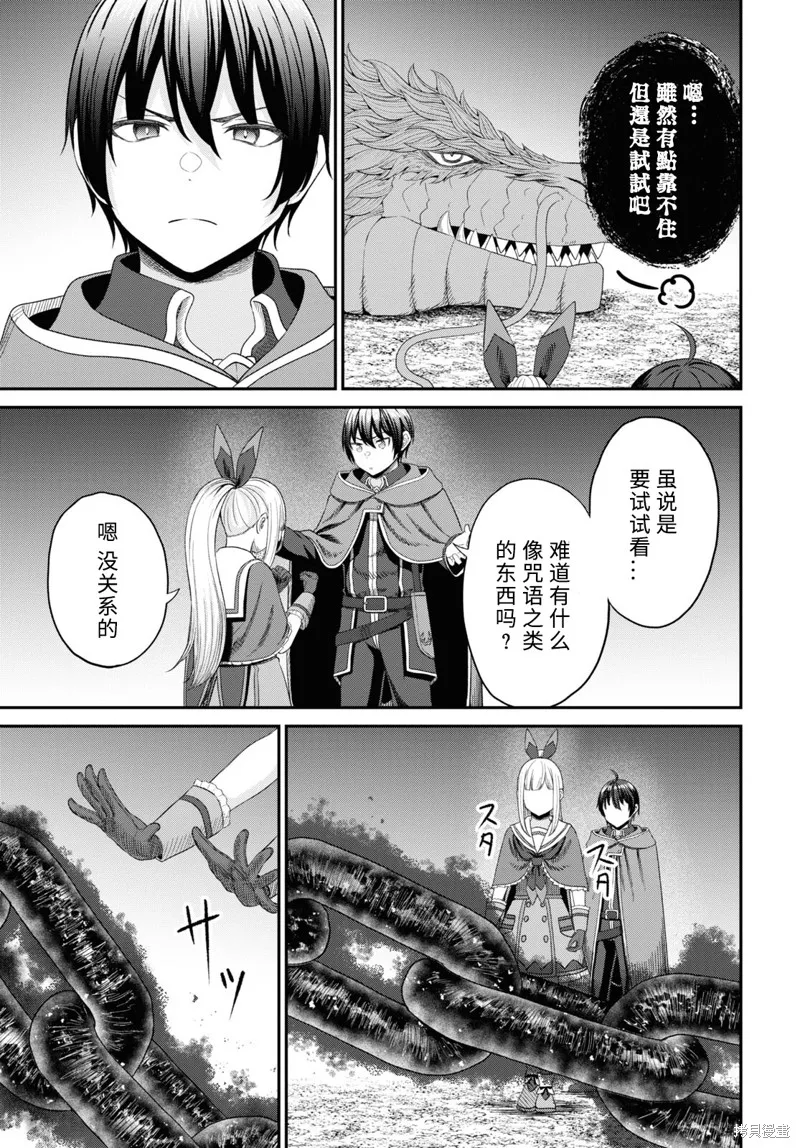 无法被感知的最强职业-规则破坏者,第23话试看,第13张