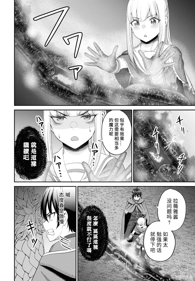 无法被感知的最强职业-规则破坏者,第23话试看,第14张