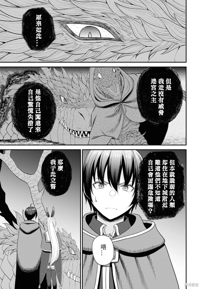 无法被感知的最强职业-规则破坏者,第23话试看,第19张