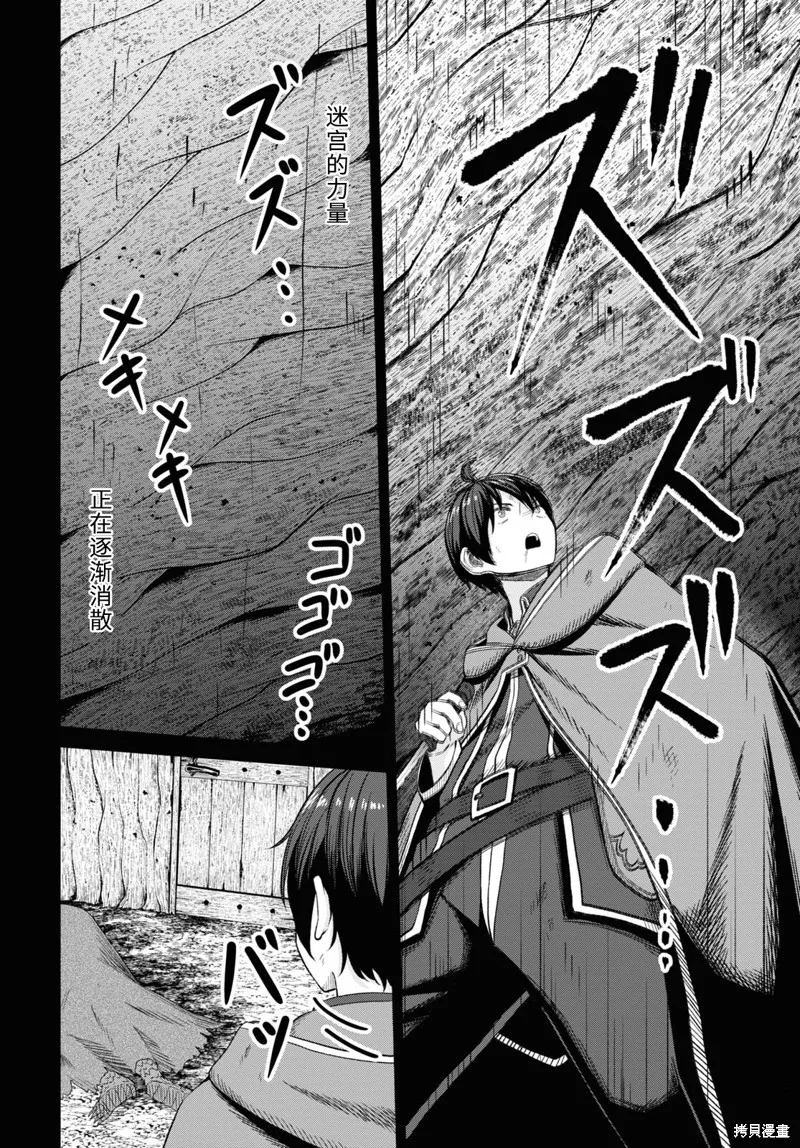 无法被感知的最强职业-规则破坏者,第23话试看,第2张