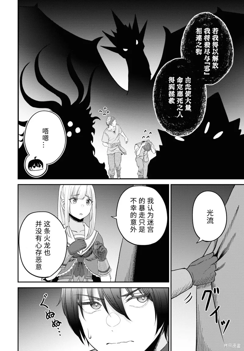 无法被感知的最强职业-规则破坏者,第23话试看,第20张