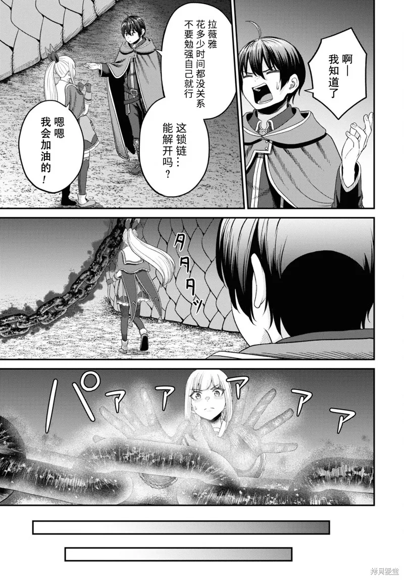 无法被感知的最强职业-规则破坏者,第23话试看,第21张