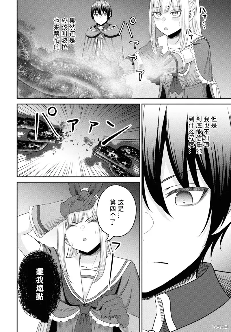 无法被感知的最强职业-规则破坏者,第23话试看,第22张