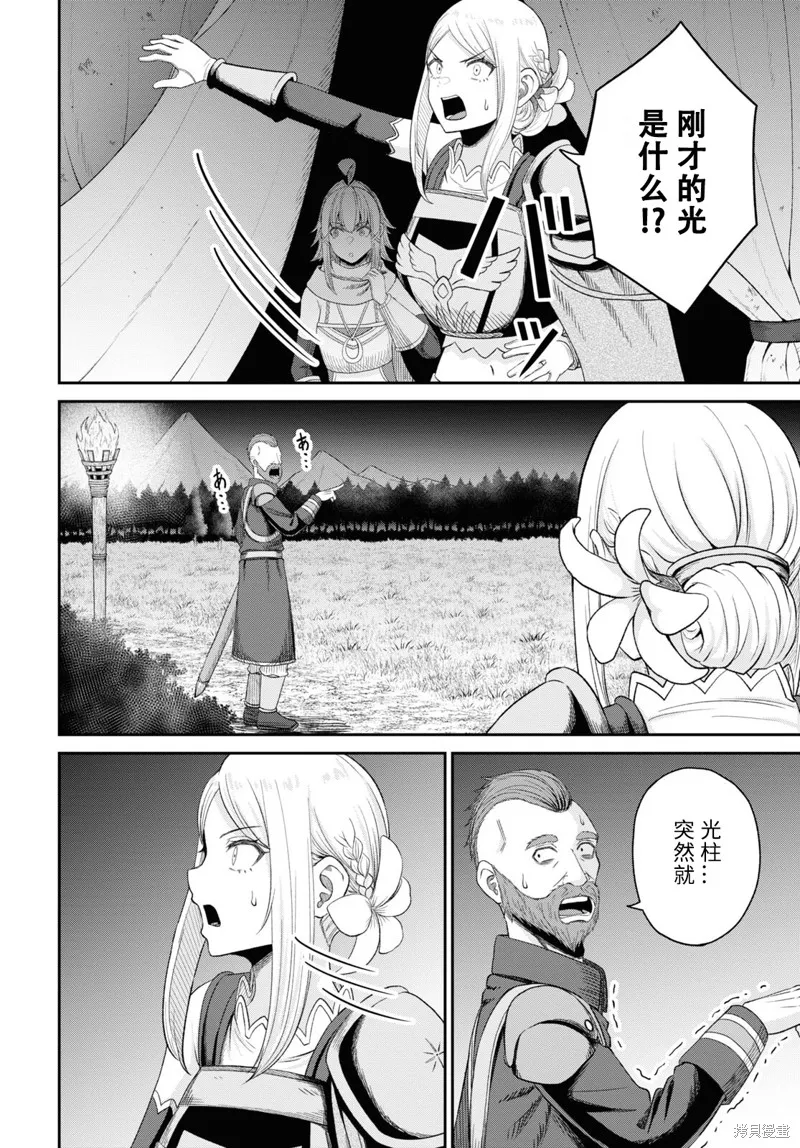 无法被感知的最强职业-规则破坏者,第23话试看,第28张
