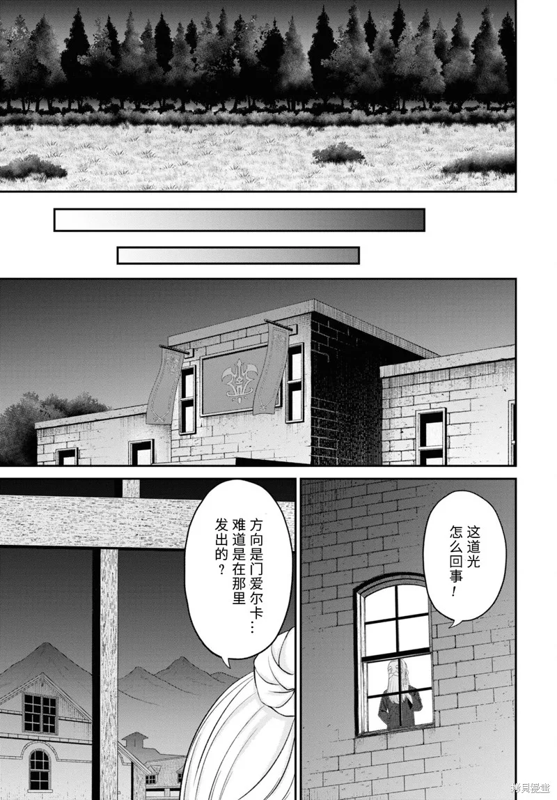无法被感知的最强职业-规则破坏者,第23话试看,第29张