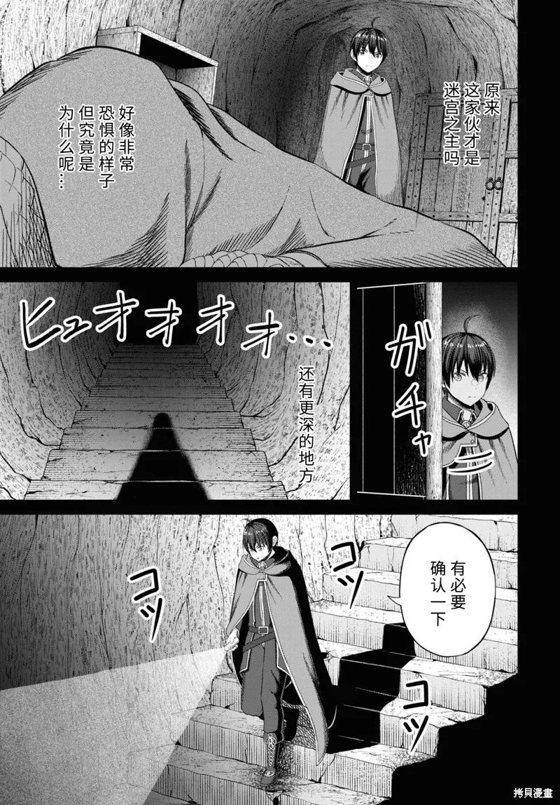 无法被感知的最强职业-规则破坏者,第23话试看,第3张