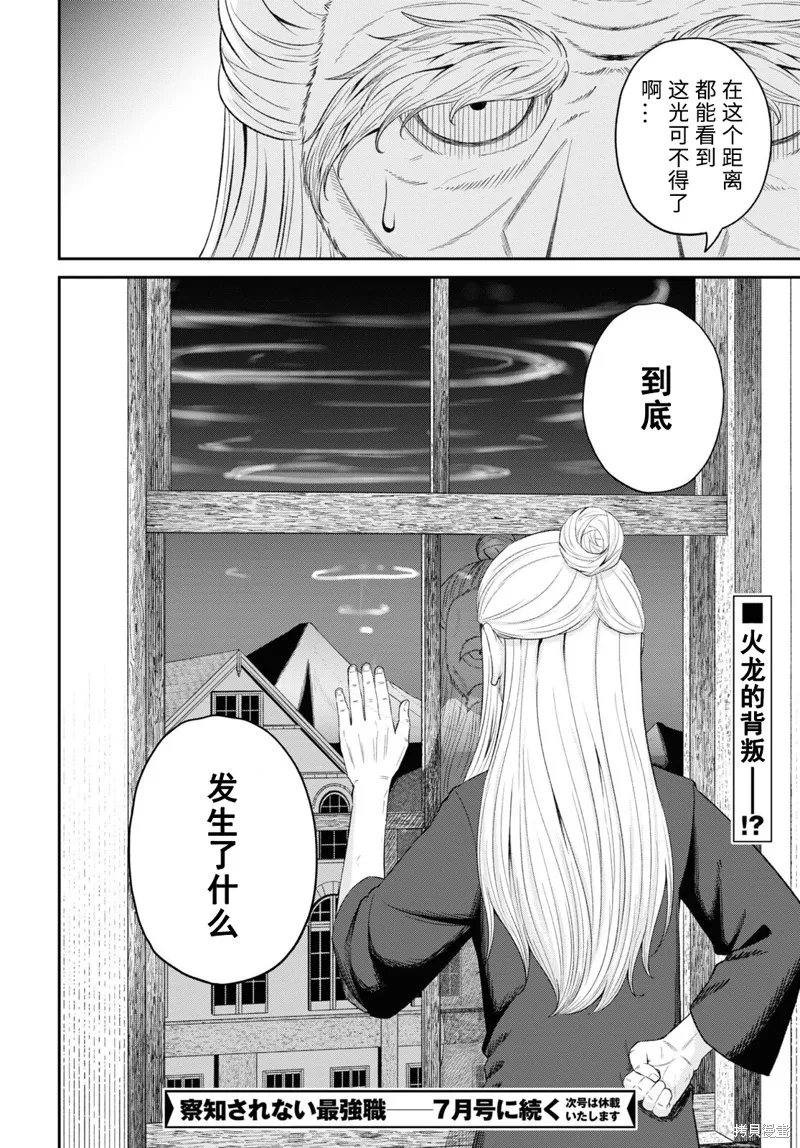 无法被感知的最强职业-规则破坏者,第23话试看,第30张