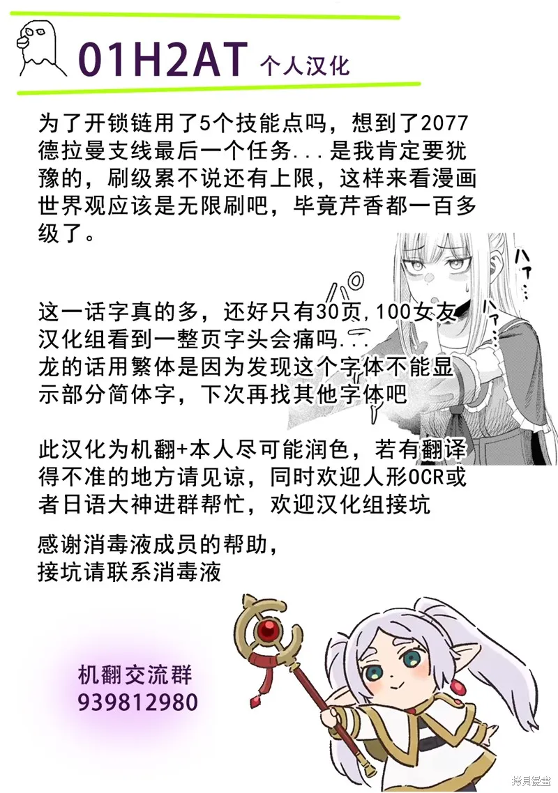 无法被感知的最强职业-规则破坏者,第23话试看,第31张