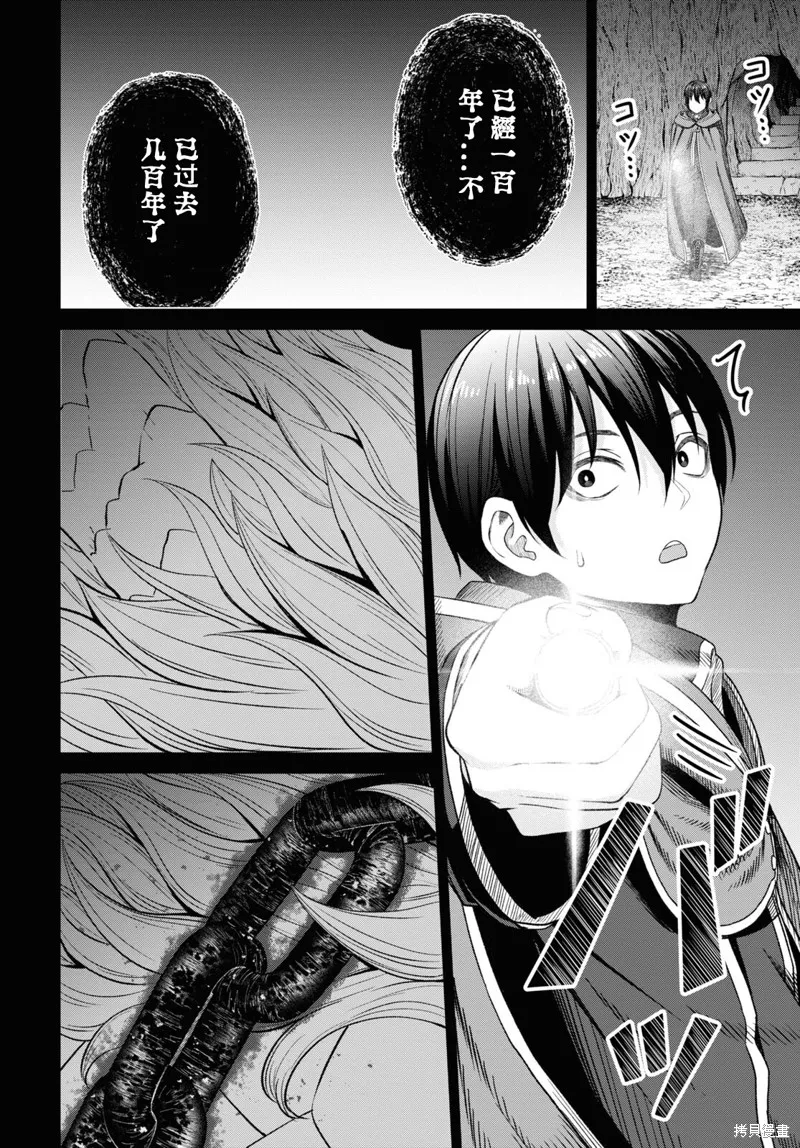 无法被感知的最强职业-规则破坏者,第23话试看,第4张