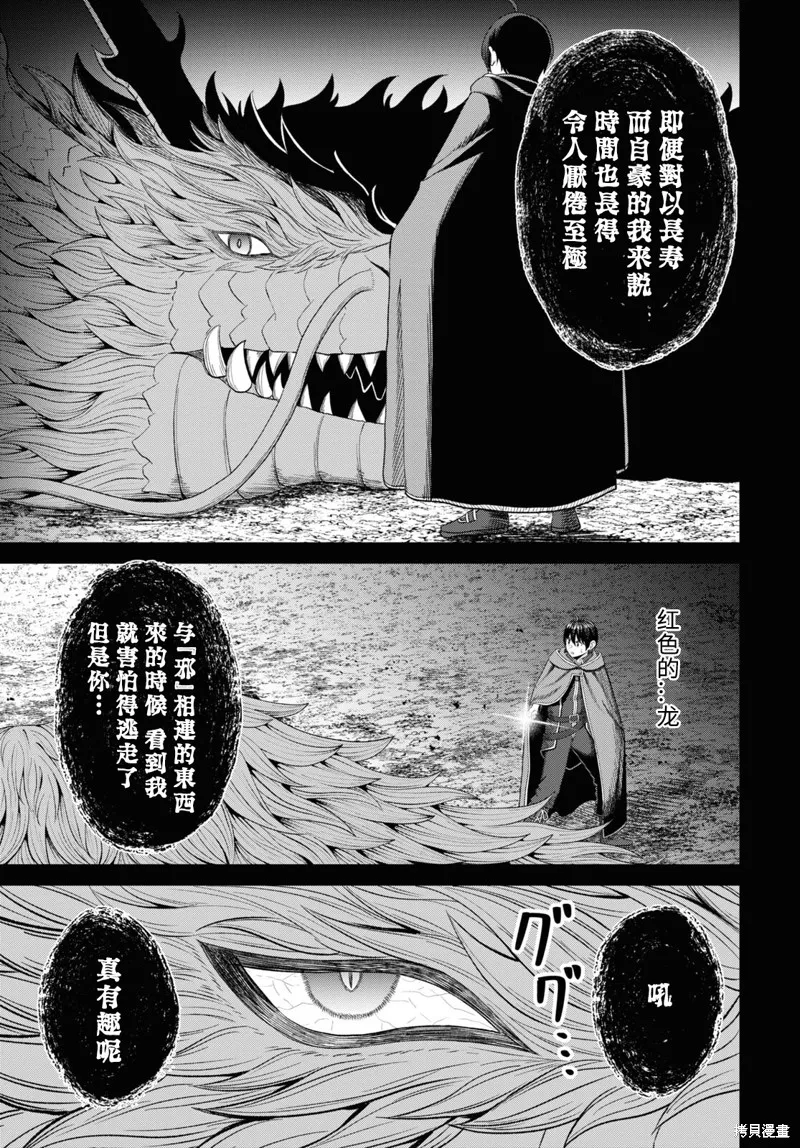 无法被感知的最强职业-规则破坏者,第23话试看,第5张